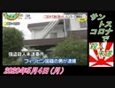 4-5すまたん、サントス、コロナで殺人未遂。菜々子の独り言　2020年5月4日(月）