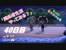 【N.Sw】" あつまれ どうぶつの森 " 開拓者生活やってみる？　40日目　【生放送】