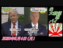 4-6すまたん、米大統領選、バイデン氏リード。菜々子の独り言　2020年5月4日(月）