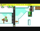 スーパーマリオメーカー2　散り様100連発　その６