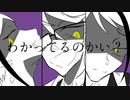 【手描きツイステ】オクタ/ヴィ/ネルで『悪i魔iのi踊iりi方』