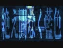 絶え間なく藍色/獅子志司  様  【初心者が歌ってみた。】