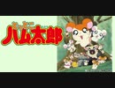 俺は音痴で歌えないのでギターさんに歌って貰いました。【とっとこハム太郎】