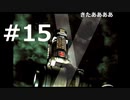 【実況】FF7無印 初見プレイpart15