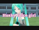 Husky voice girl【オリジナル曲】