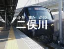 初音ミクが｢青春ライン｣で相鉄JR直通線の駅名を歌いました。