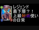 【シャドウバース】ファウストってしってるか？秘術ウィッチ（アンリミテッド土ウィッチ）