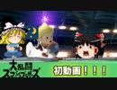 【スマブラ】初投稿！！！リュカメインでやっていきます！！！