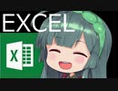えくせるぶ！EXCEL講座　「weekday関数」の曜日かんたん表示方法　東北ずん子