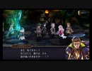 超時空猫？アナザーエデン実況part.702