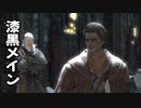 [FF14]坦々と実況プレイ Part577