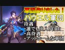 【三国志ブラスト】軍団設立！メンバー募集！条件一切なし！三国志ブラスト-少年ヒーローズ実況 その７