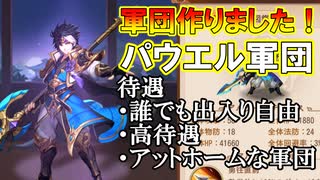 【三国志ブラスト】軍団設立！メンバー募集！条件一切なし！三国志ブラスト-少年ヒーローズ実況 その７