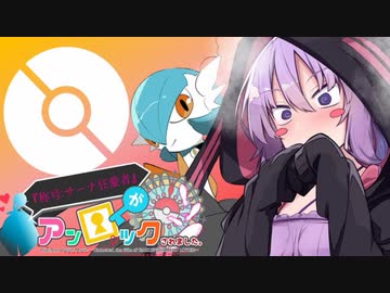 【ポケモン剣盾】『称号：サーナ狂愛者』がアンロックされました。Part.2.5 《狂愛主義者 プロパガンダ杯》