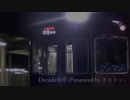 【鉄道PV】Decade単作-Presented by モヒトン-