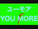 【オリジナル曲】ユーモア　YOU MORE / AIきりたん