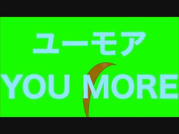 【オリジナル曲】ユーモア　YOU MORE / AIきりたん