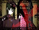 【翁・うたつなぎ】千本桜 / 黒うさP 【唄ッテミタ】