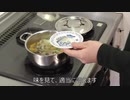 【普段着の料理】 風邪鍋　～風邪の引きはじめに～