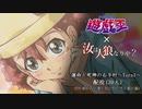 【遊戯王人狼】第六期・運命と死神の右手村～Turn3～