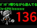 【Fallout4】ﾎﾞｿﾎﾞｿ喋りながら遊んでるﾌｫｰﾙｱｳﾄﾌｫｫｫｫｫｫｫ【136】