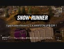 【SnowRunner】ユズキズランナー【VOICEROID実況】