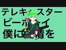 テレキャスタービーボーイcover/やど