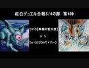 【遊戯王】　題名のないデュエル動画　LIVE Stage　第2回