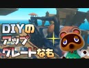 [RAFT#21]DIYを楽しむどころではないたぬきちのサバイバルプラン