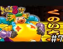 教師がおすすめしたいサルゲッチュ3を実況プレイします。　7時間目