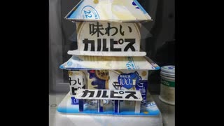 雪印コーヒー牛乳パックで作成：総集編（解説つき）