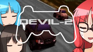 【チョロQ2】平熱結社のネジらないQ 真・悪魔の章（下）【茜葵＆きり】