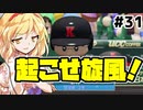 【パワプロ2018】アリス監督の勝ち取れ栄冠　#31【ゆっくり実況】