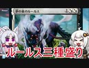 【MTGA】ティミーイタコはジョニーになりたい3『ルールス三種盛り』【VOICEROID実況】