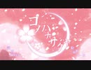 【蘭符】コノハナサクヤ【歌ってみた】
