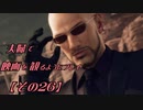 【FF7REMAKE】夫婦で映画を観るようにプレイ【その２６】