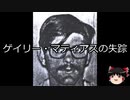 【ゆっくり朗読】ゆっくりさんと世界事件簿 その43