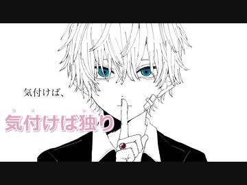 【ニコカラ】エンドナイト・リング【on vocal】