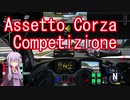【Assetto Corsa Competizione】ゆかりさんが実況しながらコメント返しする動画