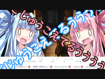 「ゆっくり実況プレイ」第八回ドラゴンズドグマダークアリズン初見プレイ「琴葉茜・葵実況プレイ」