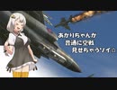 【Warthunder/RB】あかりちゃんが普通に空戦見せちゃうゾイ☆　PhantomFGR2編