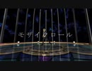【十神白夜】モザイクロール【ダンガンロンパMMD】