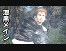 [FF14]坦々と実況プレイ Part578