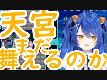 【にじテトグランプリ】残り2段の崖っぷちを美しく舞い、邂逅する「あまみや」と「あめみや」【天宮こころ】