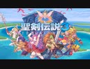 【聖剣伝説3ToM】狼王子の冒険譚part.01【ゆっくり実況】