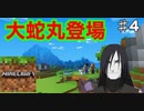 【Minecraft】まさかのリクエスト！？エロジジイと孫が行く絶望のサバイバルマインクラフト#４