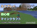【声なし字幕】久々プレイの初心者マインクラフト～エンダードラゴン倒すまで～part1【java版1.15.2】