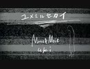 【初音ミク】ユメミルセカイ- uki