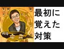 極めて冷静に３切れ実況！【対中飛車と対振り角交換型右玉の２局】パート２