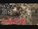 【ウイルス危機】政府が感染者の遺体を大量投棄している現場を発見しました